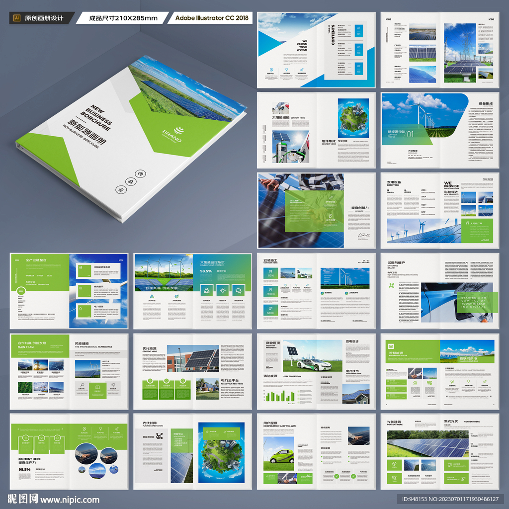 太阳能宣传册