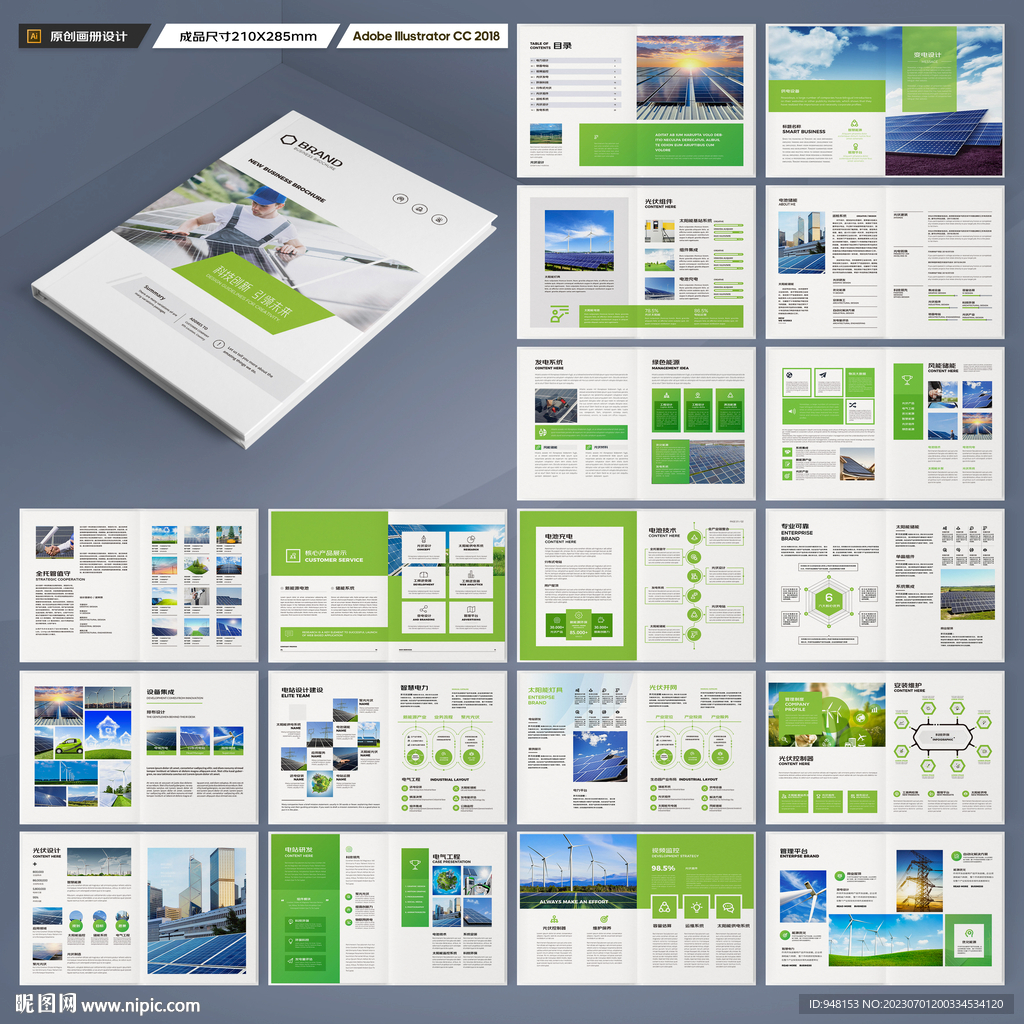 充电桩画册