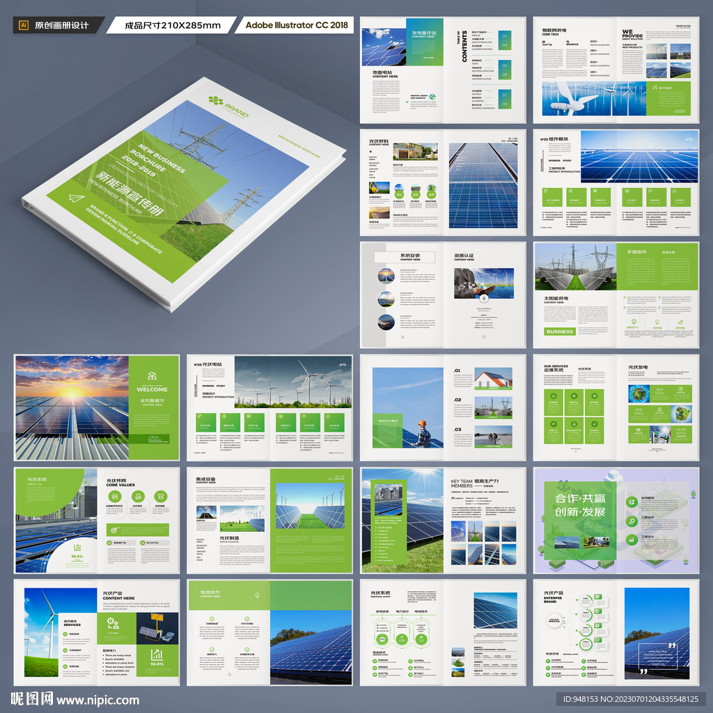 新能源宣传册