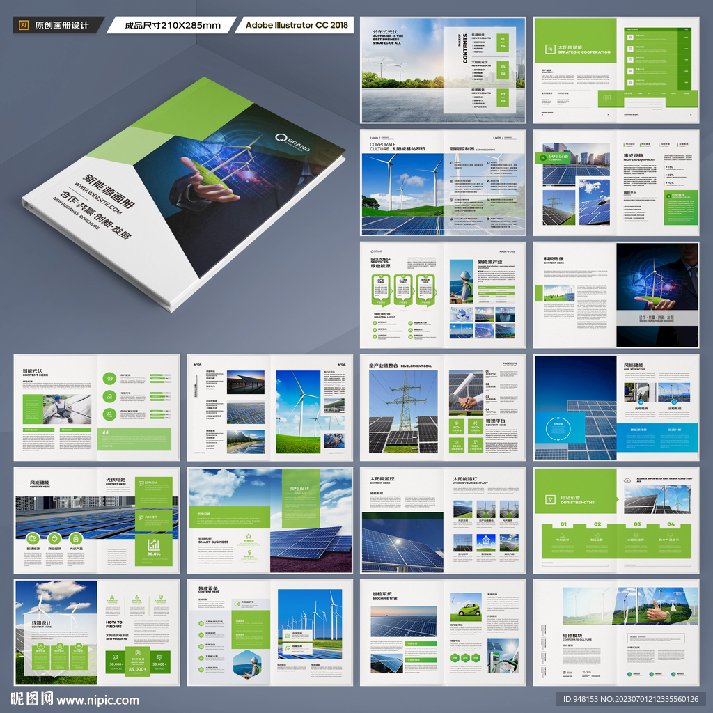 太阳能宣传册