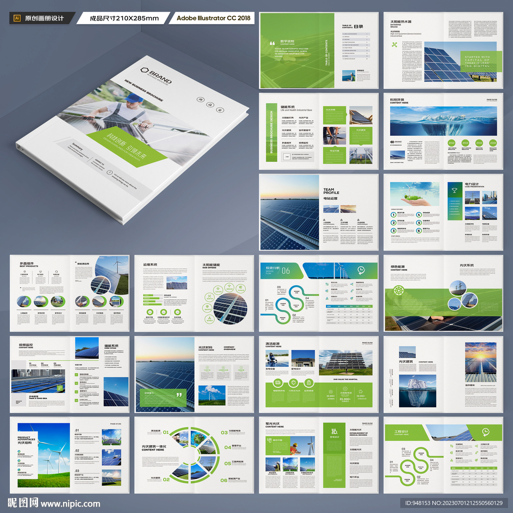 太阳能画册