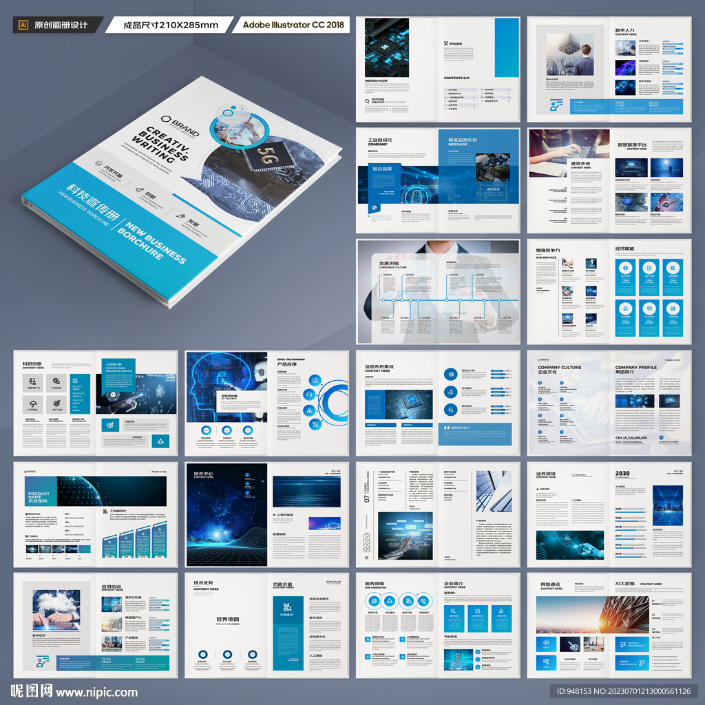 蓝色科技画册