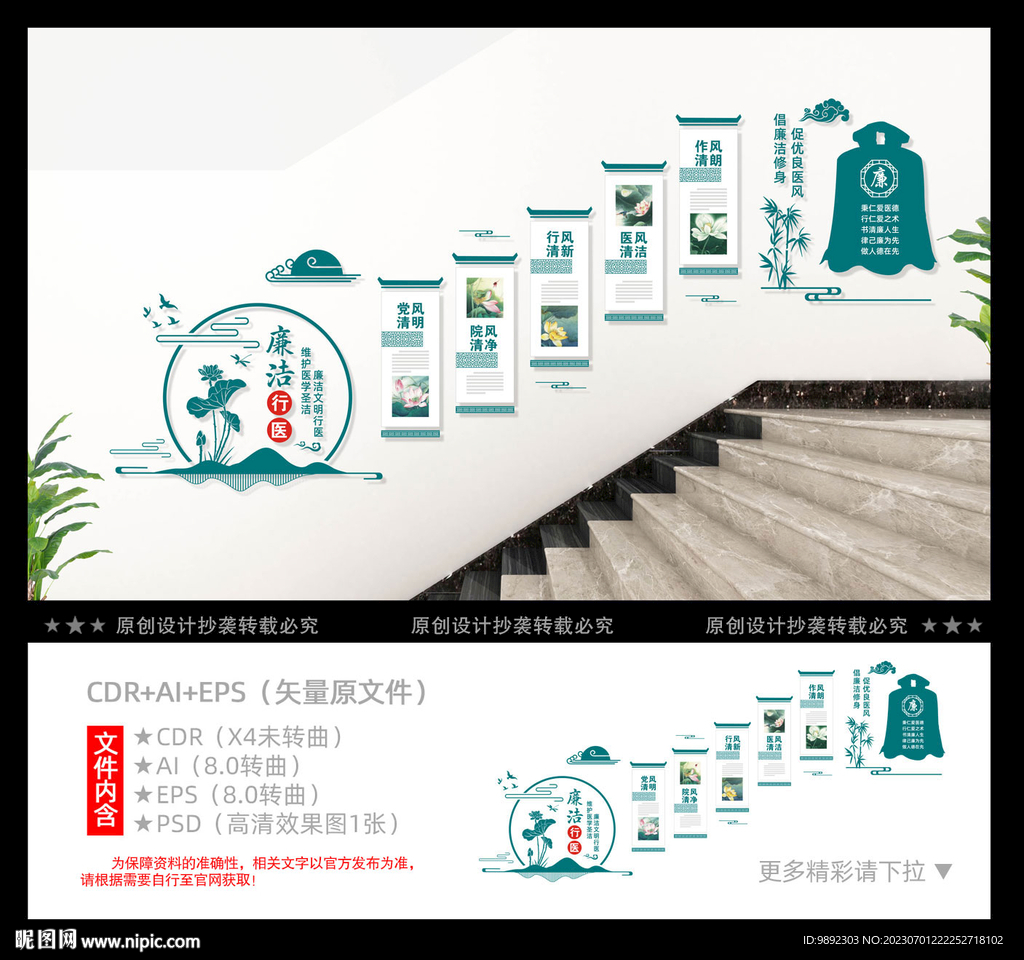 廉洁行医楼梯文化墙