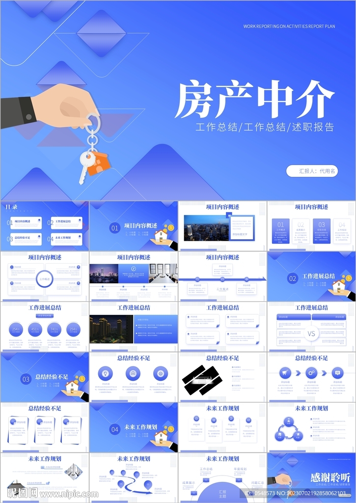 商务房产中介房地产销售ppt