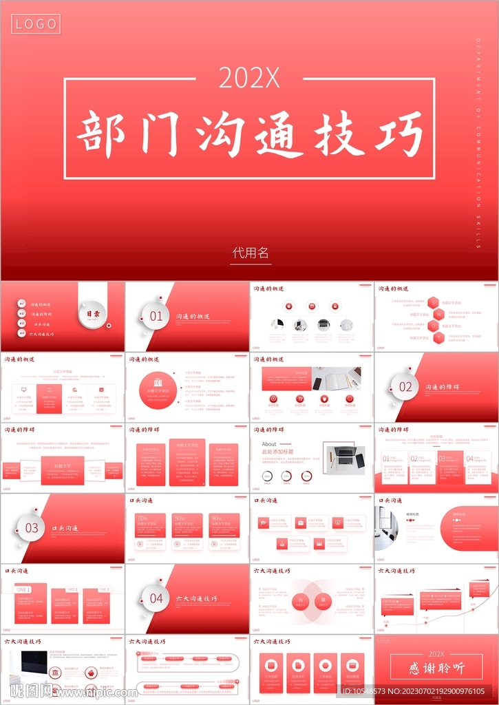 团队管理跨部门沟通协作PPT