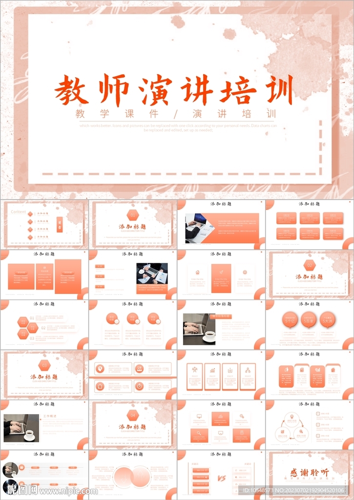 教育演讲课程培训ppt