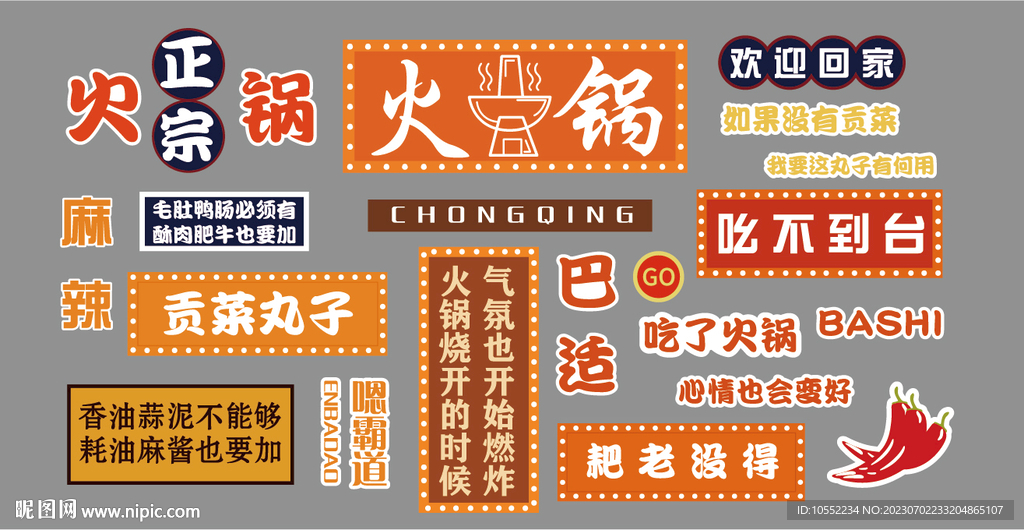 火锅文化