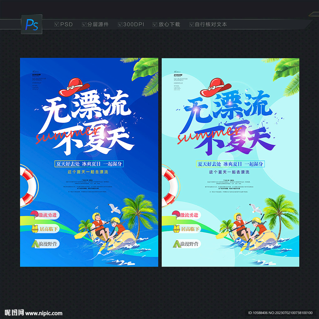 漂流海报