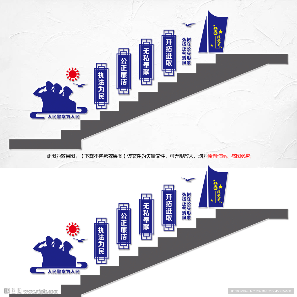 派出所楼道文化墙