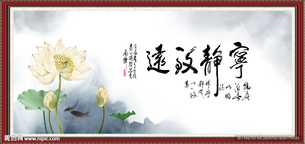 宁静致远