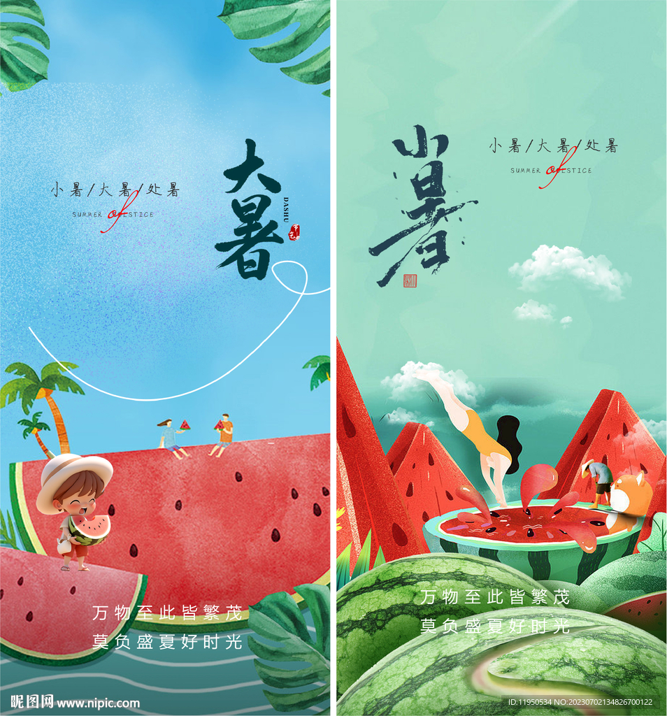 小暑  