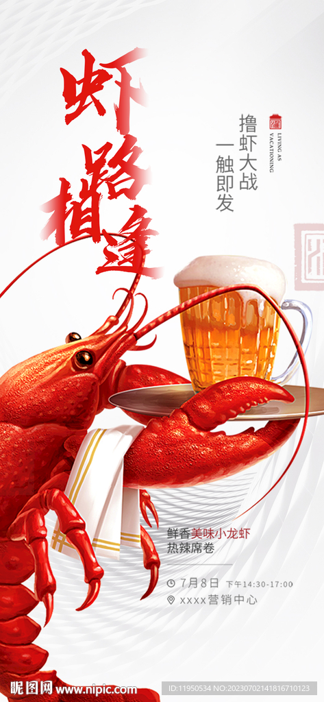 小龙虾