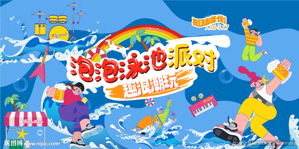 水上乐园