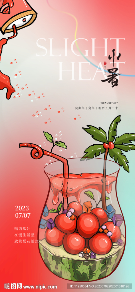 小暑 大暑 