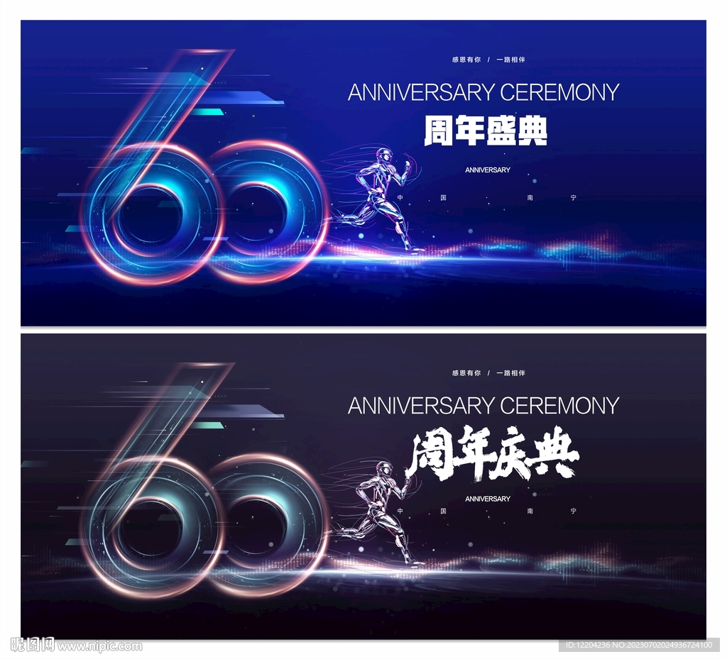 60周年庆