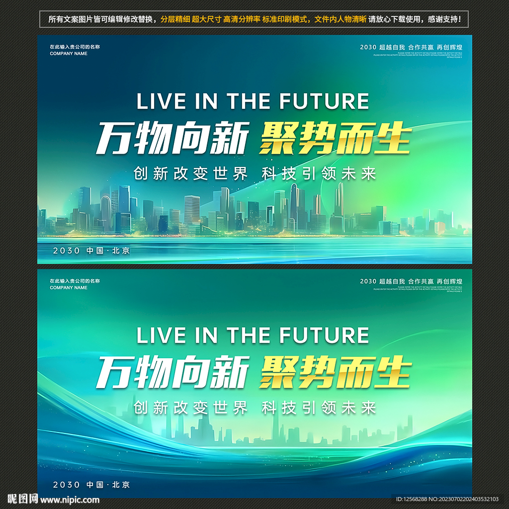 会议背景海报