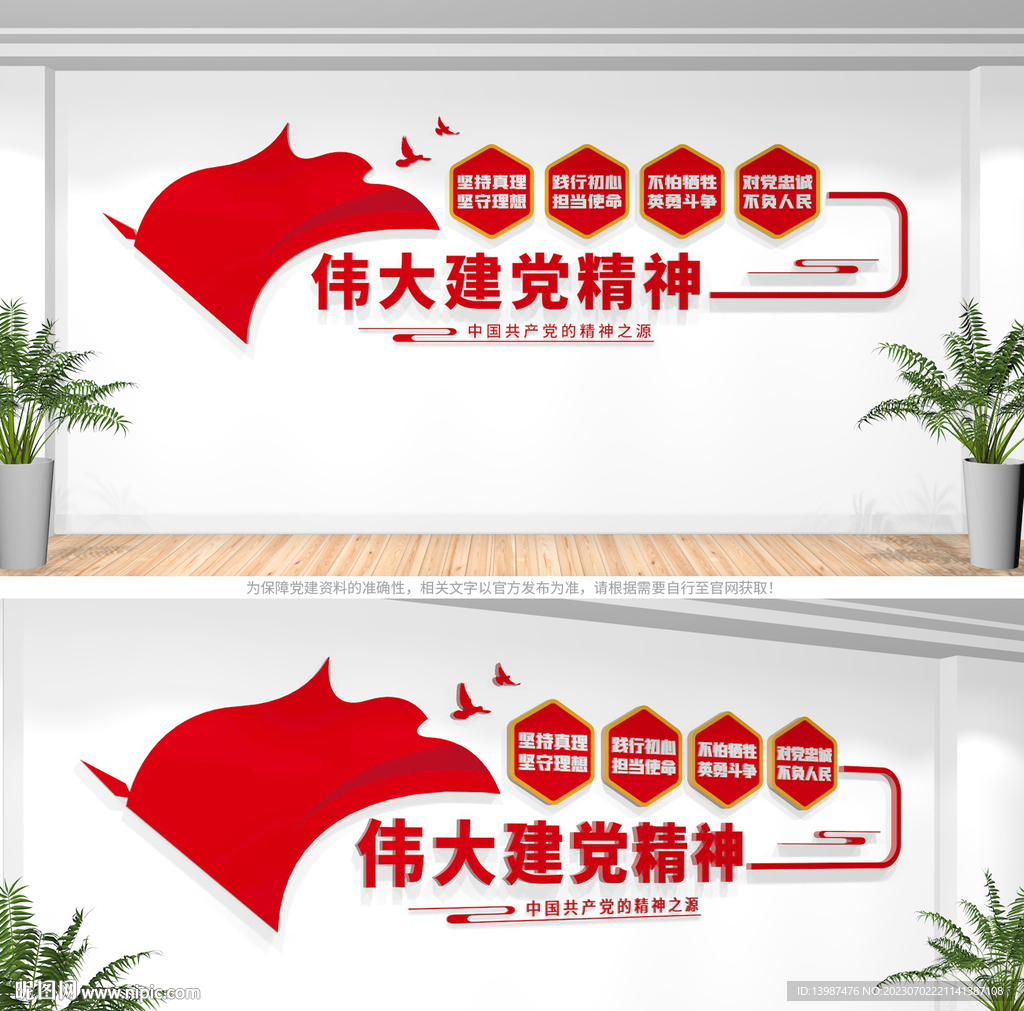 伟大建党精神文化墙