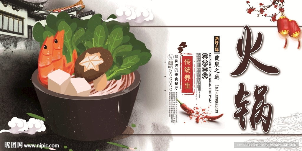 火锅