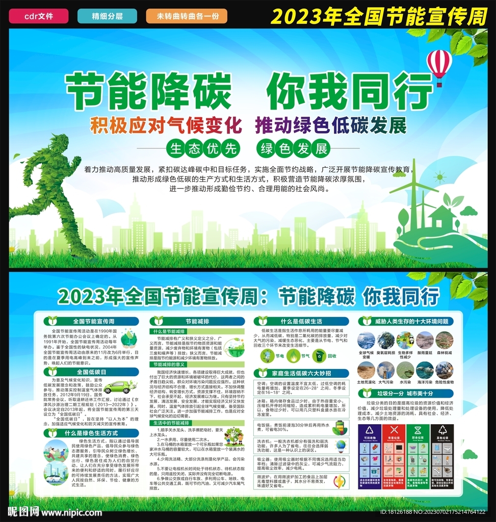 全国低碳日