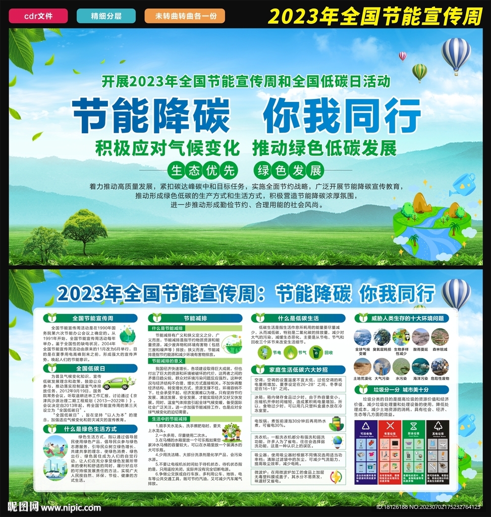 全国节能宣传周