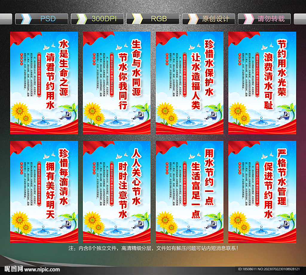节约用水标语