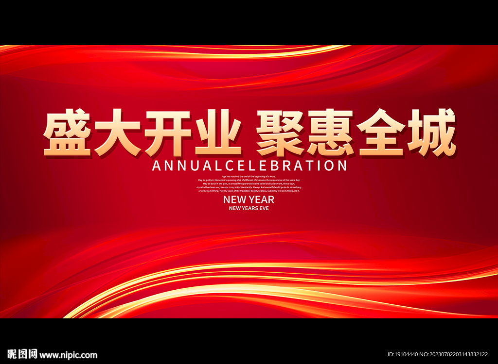 盛大开业 聚惠全城