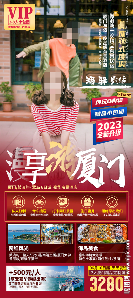 厦门旅游