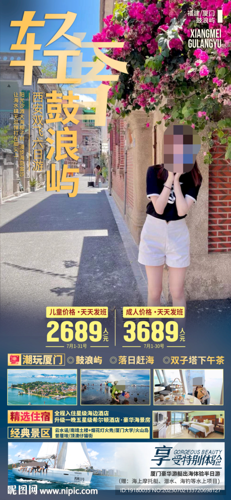 厦门旅游