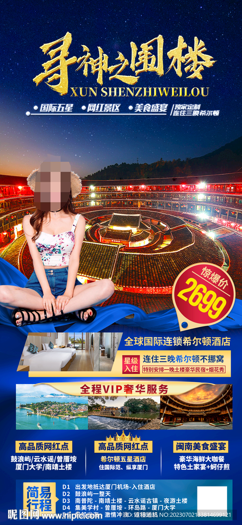 厦门旅游