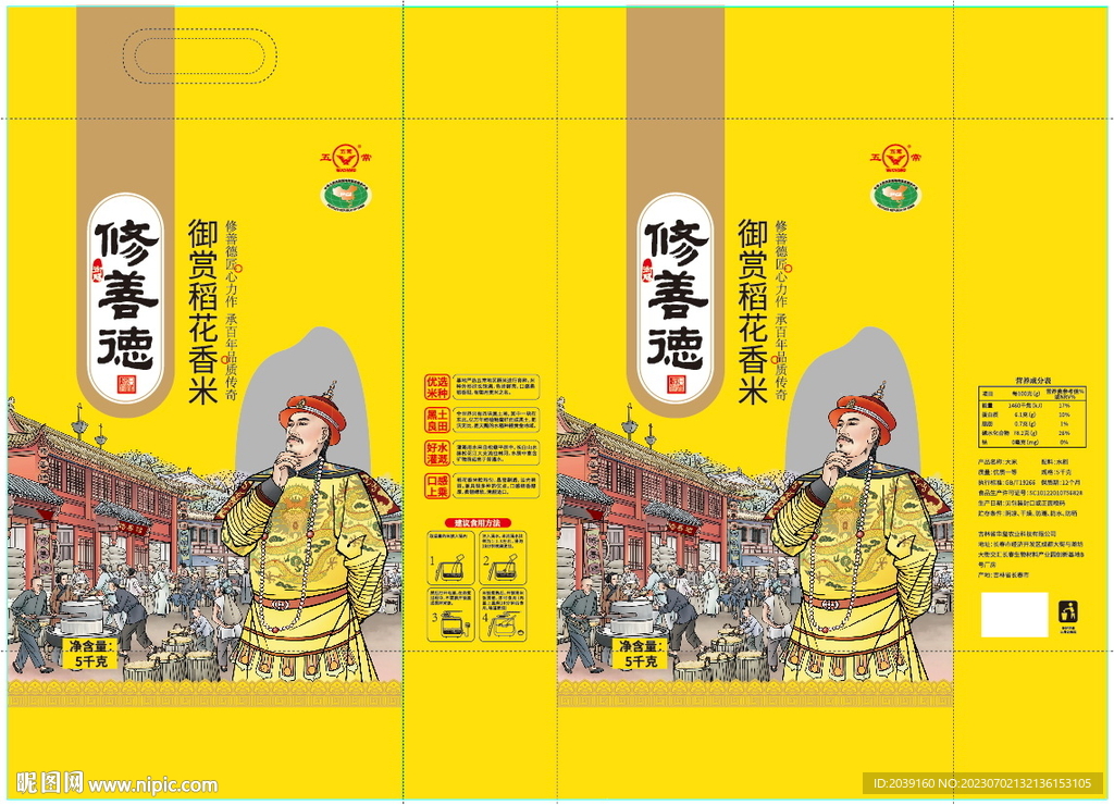 大米包装五款