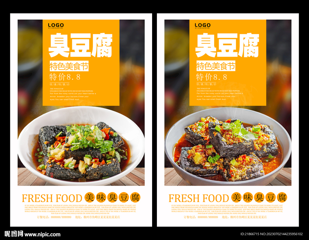 臭豆腐