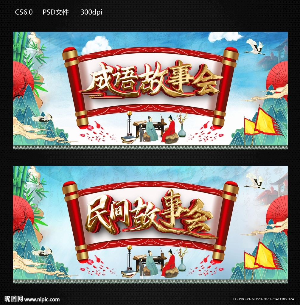 成语故事会
