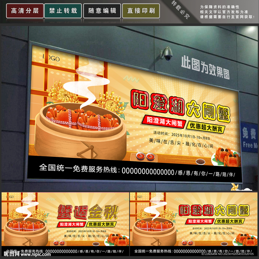 大闸蟹