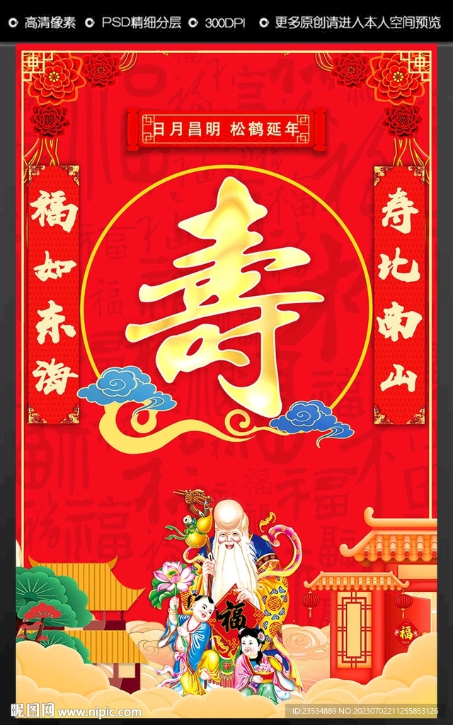 寿