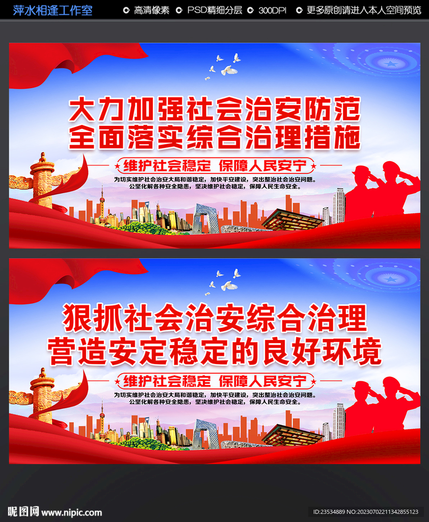 治安综合治理