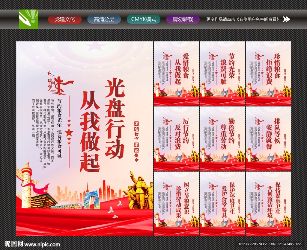 文明用餐