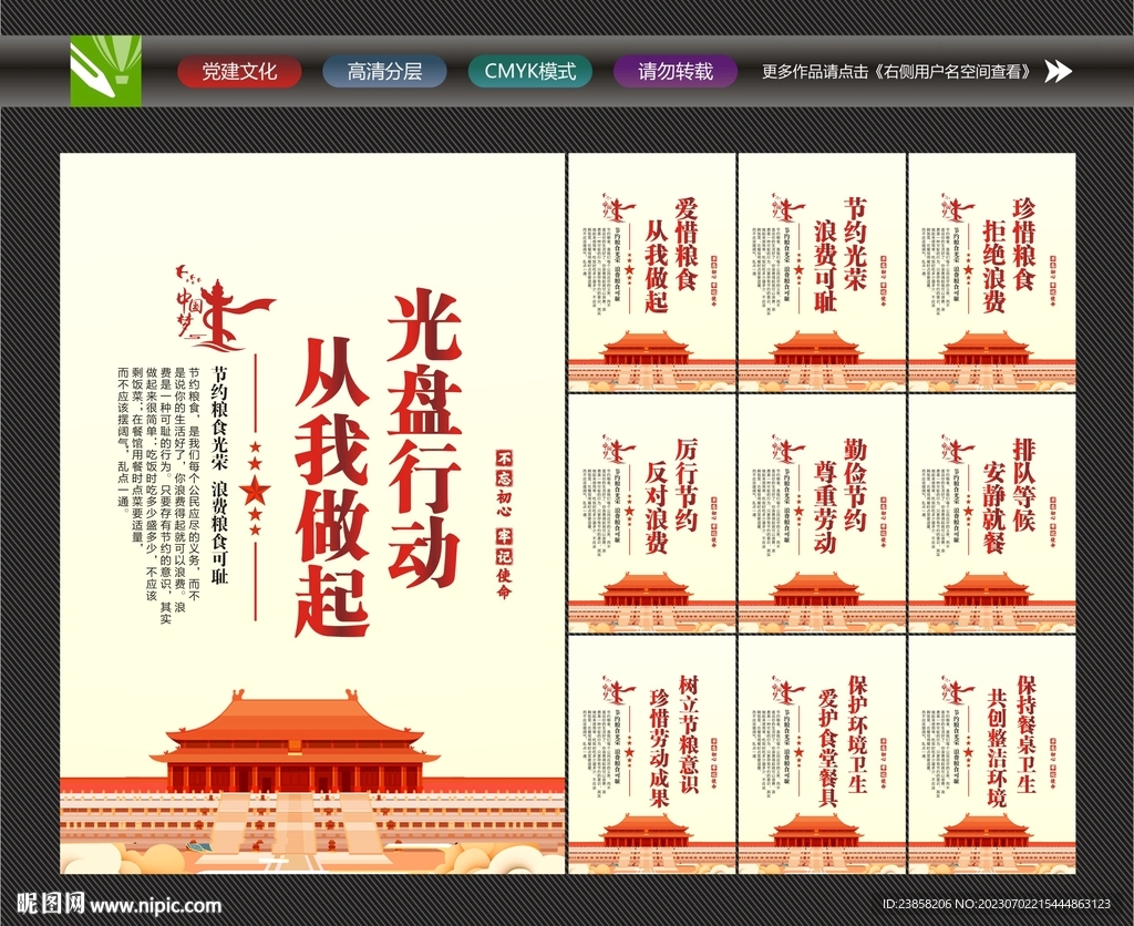 文明用餐