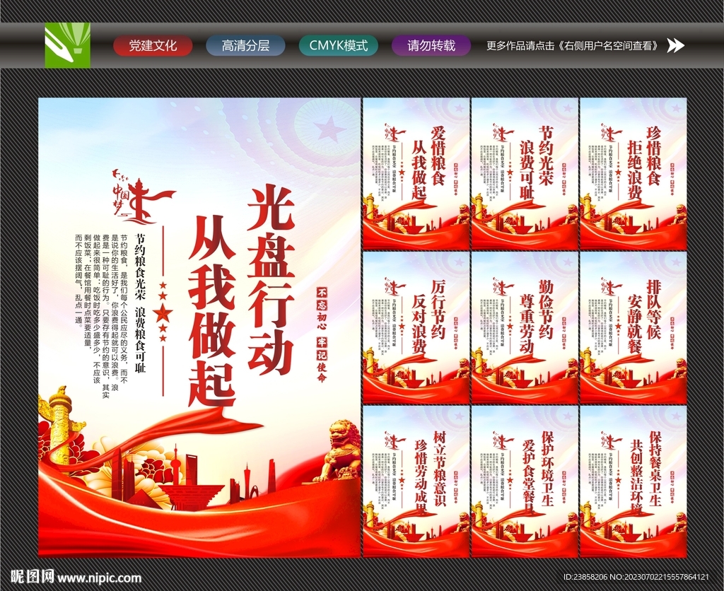 用餐文明