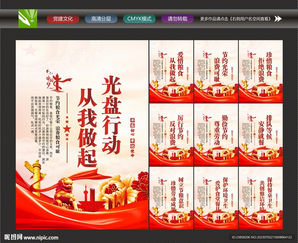 用餐文明