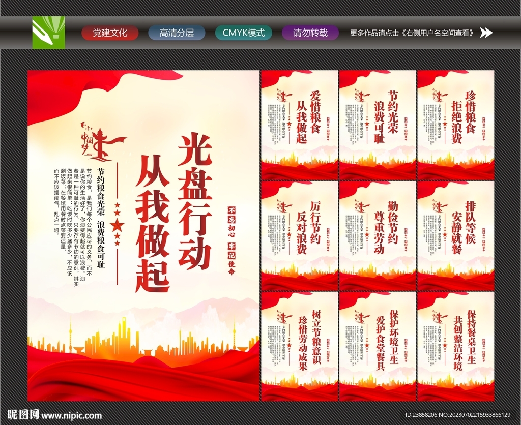 光盘行动海报