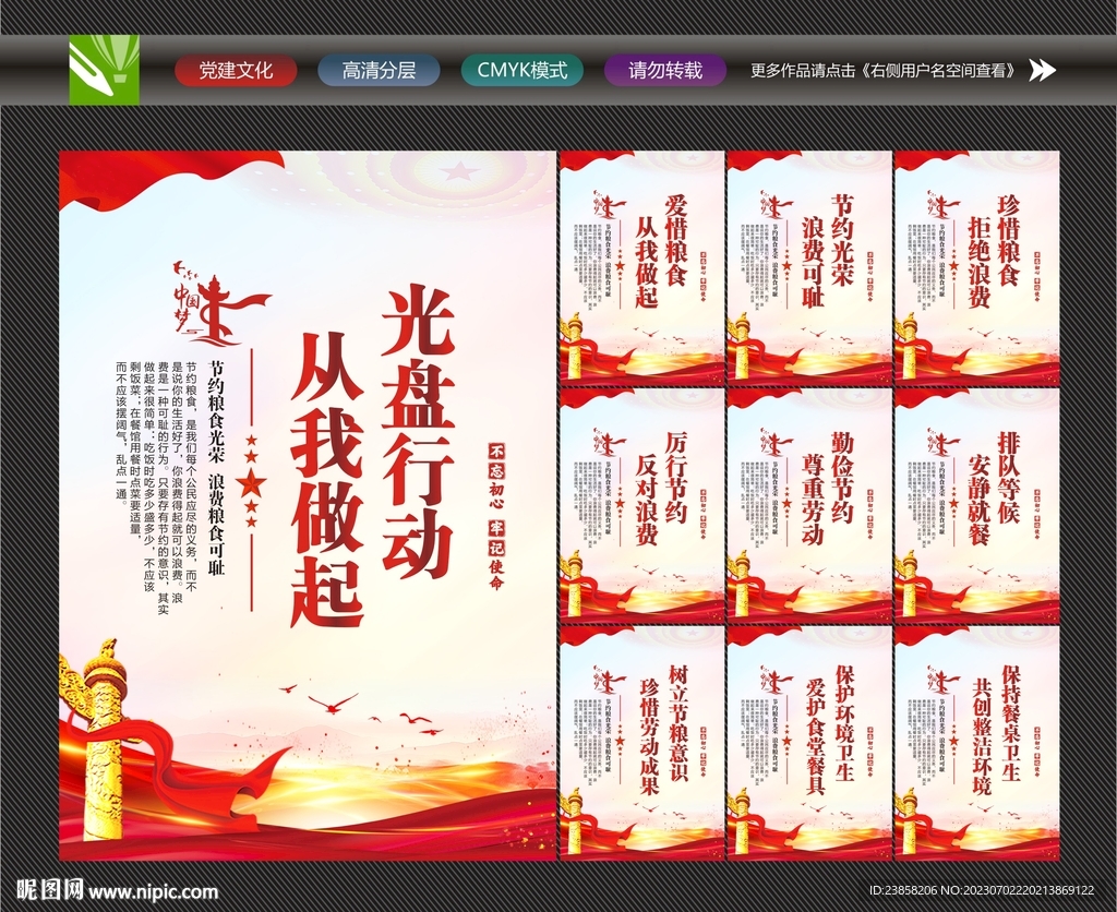 光盘行动