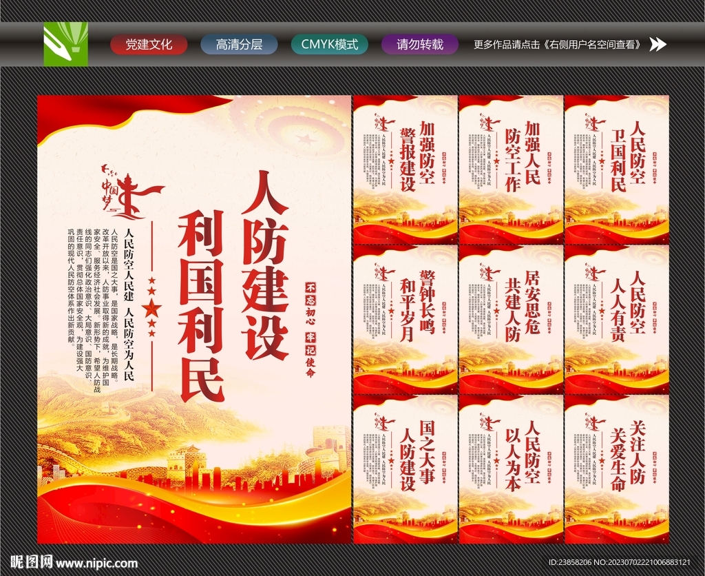 人防宣传