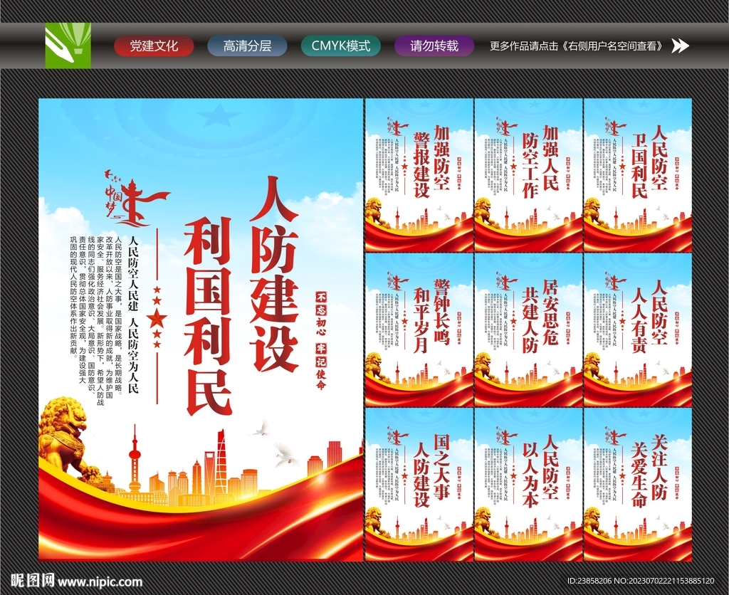 人防宣传