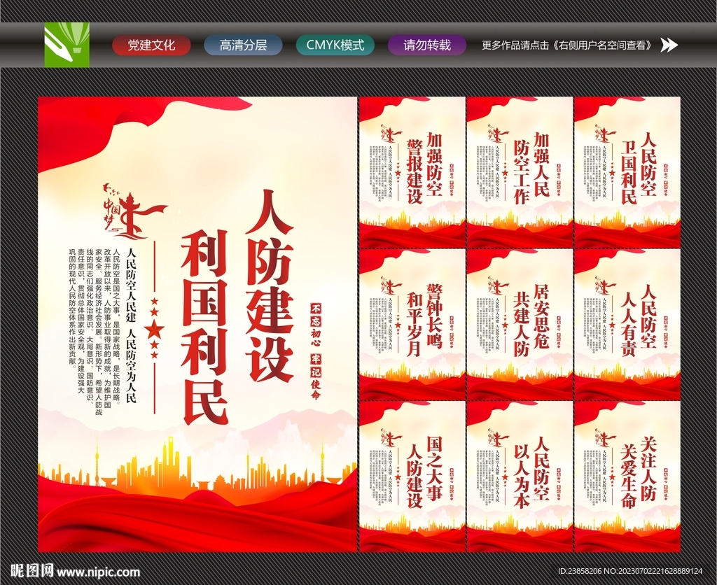 人防文化