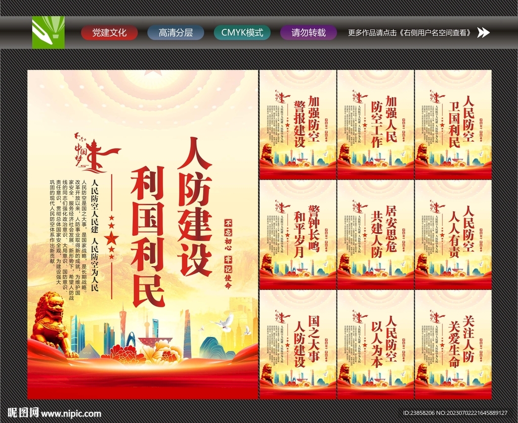 人防文化