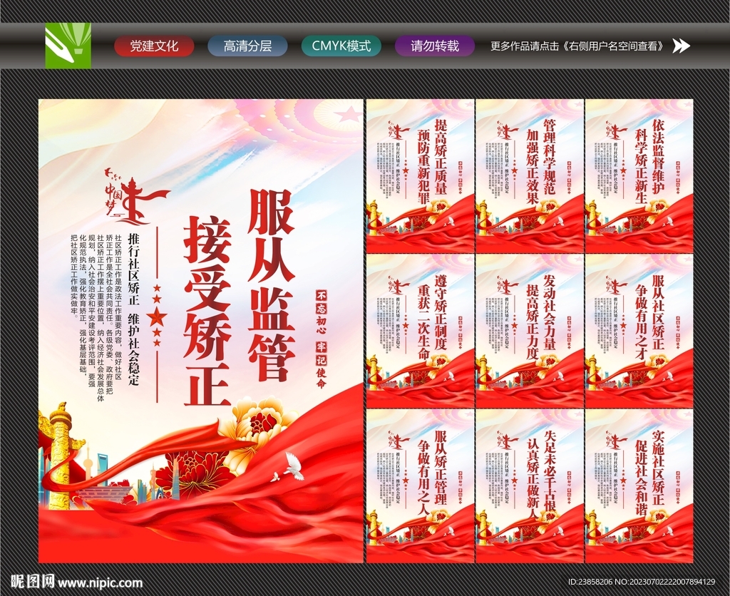 社区矫正宣传