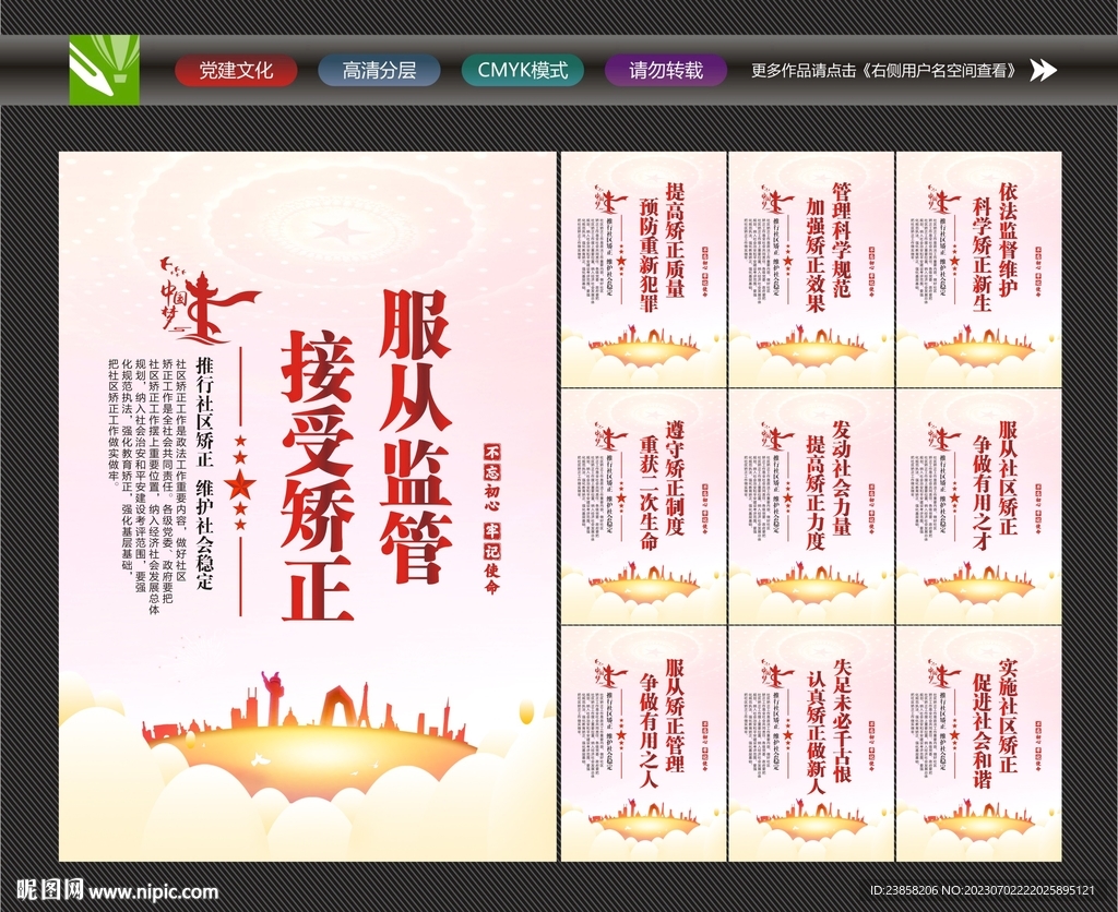 社区矫正宣传