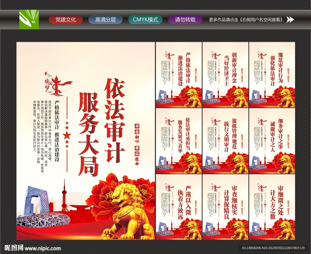 审计局挂画