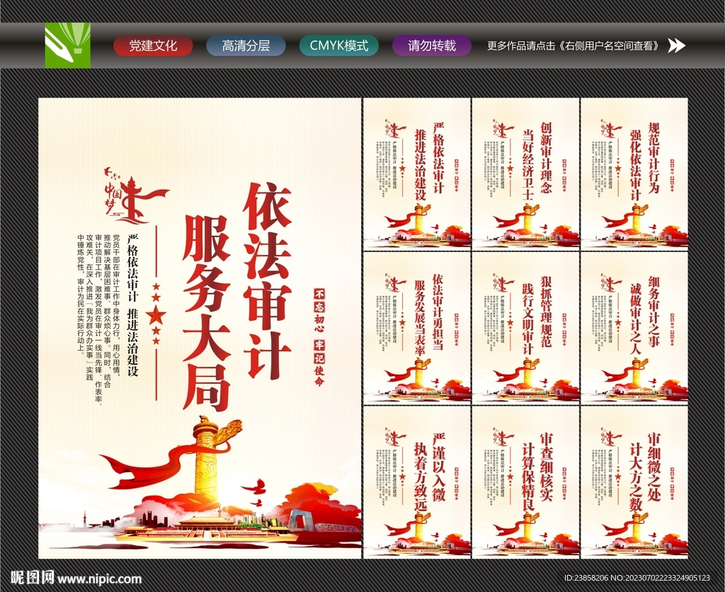审计局