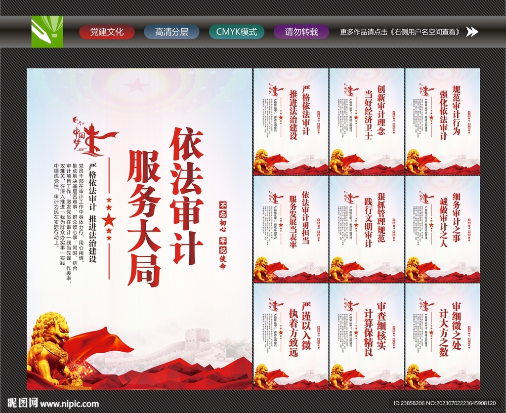 审计标语